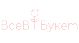 Все в букет